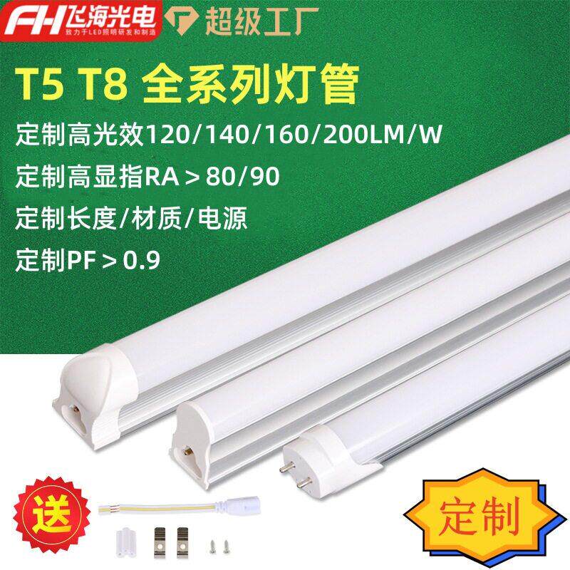 定制 LED灯管PF宽压T5一体化t8分体铝塑光效显指110V节能灯