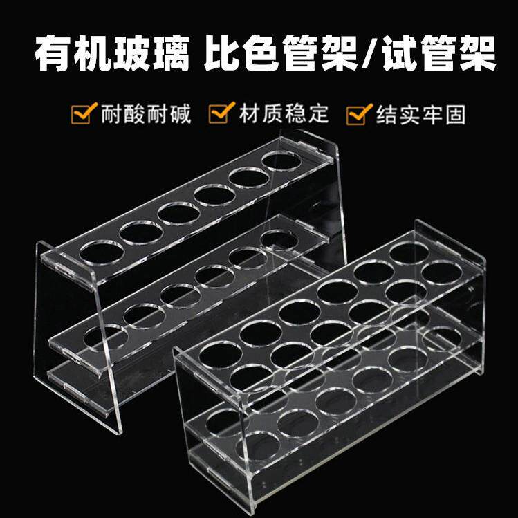 有机玻璃比色管架25ml50ml100ml亚克力试管架6孔12孔24孔30孔