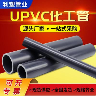 台塑华亚化工pvc硬管工业UPVC管给水承化工鱼缸塑料管DN100/80/65