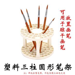 圆形画笔笔架 可放各种笔类卡通长柄笔油画水彩水粉笔架