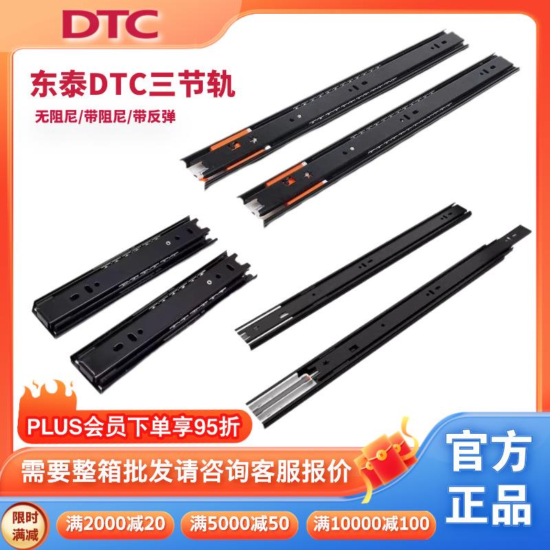 东泰DTC抽屉滑轨加厚三节轨阻尼缓冲静音反弹轨道滑道五金
