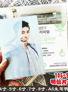 CPP卡膜20丝5寸6寸生写膜7寸卡片a5明信片保护袋膜自粘袋收纳袋