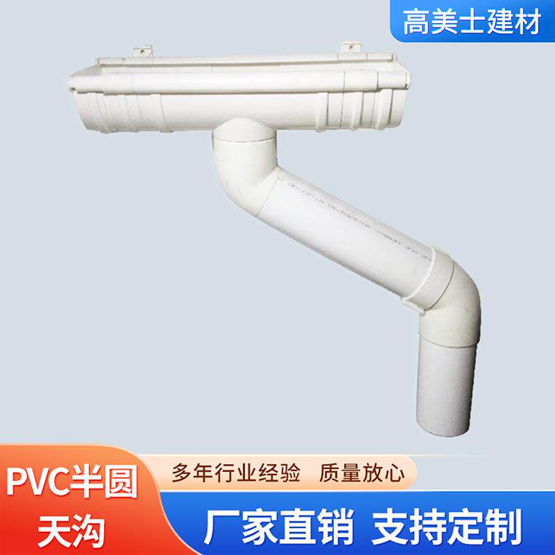 跨境pvc天沟屋檐雨水槽4英寸抗老化塑料排水槽u型出口半圆雨水槽