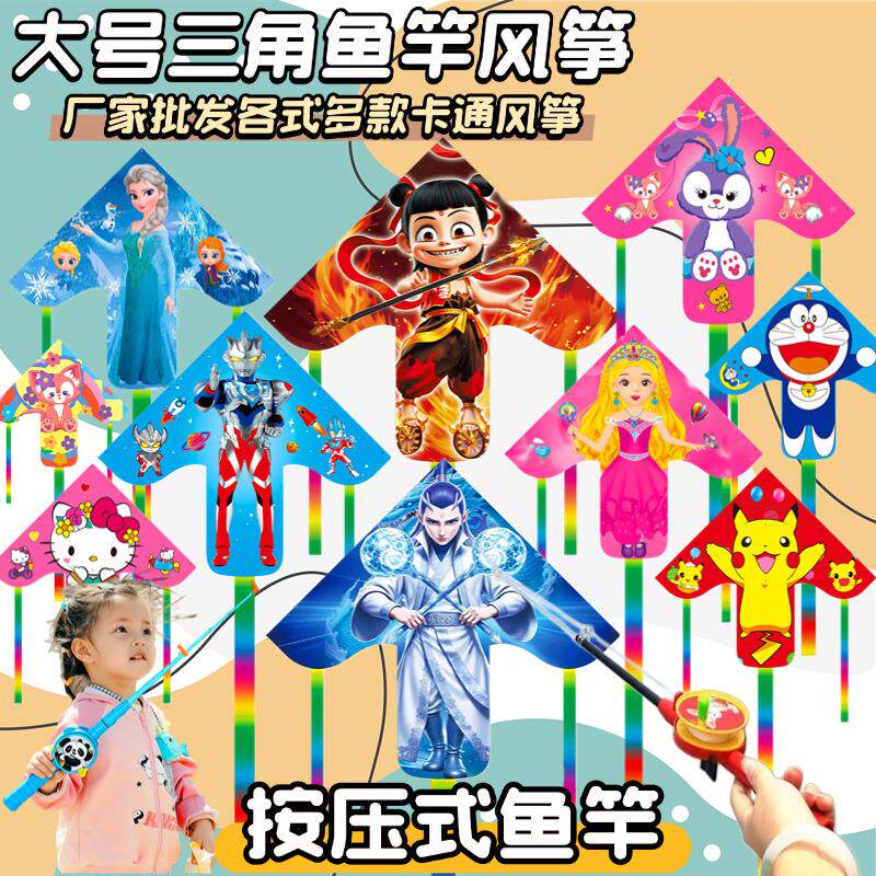 潍坊风筝新款儿童卡通鱼竿塑料风筝手持钓鱼竿小风筝玩具