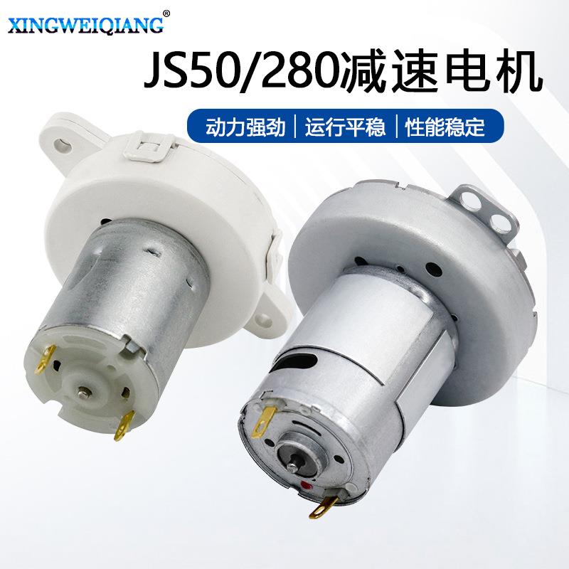 JS50折叠洗衣机减速电机 宠物喂食器减速马达跳绳机微型减速电机