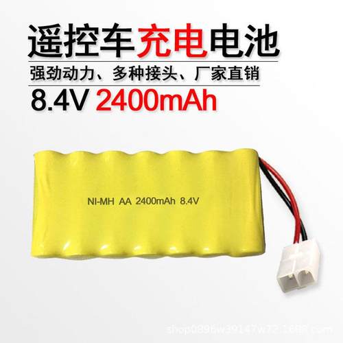 遥控玩具车电池组 大容量电池组5号8.4V2400等多种电池可定制