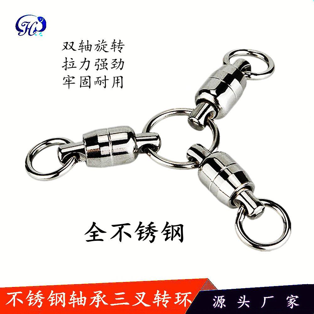 八字环分叉器不锈钢轴承三叉转环钓鱼用品8字环垂钓用品渔具配件