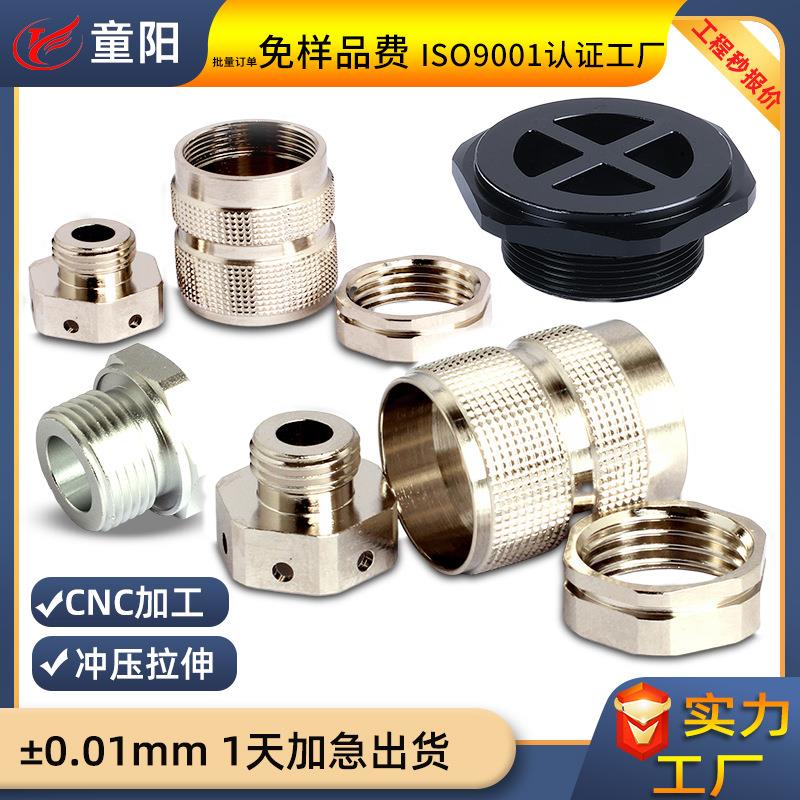 cnc加工批量精密零件航空插头液压快接头铝合金外壳数控车床加工