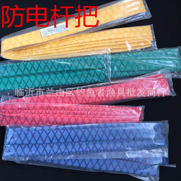 防电把套 绝缘花纹鱼竿热缩把套 热缩缠把 渔具热缩管羽毛球缠