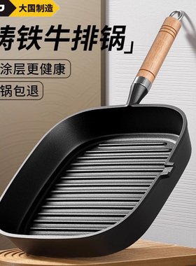 铸铁牛排煎锅无涂层平底锅家用牛扒煎盘煎牛排专用锅燃气电磁通用