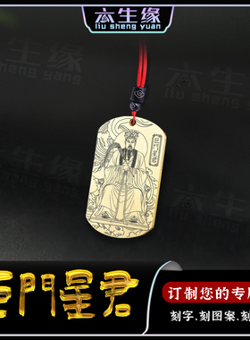 巨门本命星君吊坠生肖牛猪宝诰牌