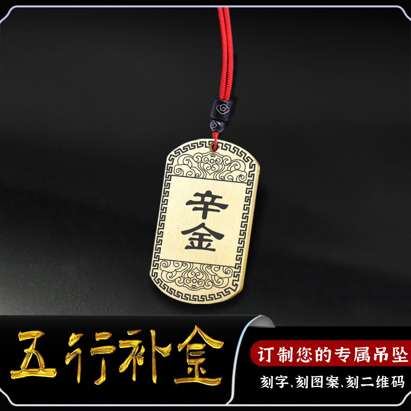 辛金吊坠庚金挂件五行缺金补金牌