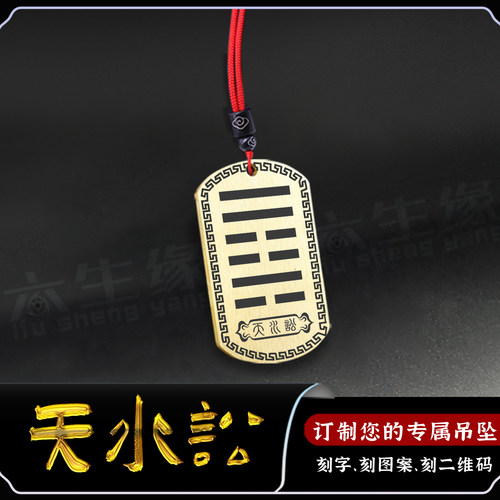天水讼吊坠五行缺水补水挂件