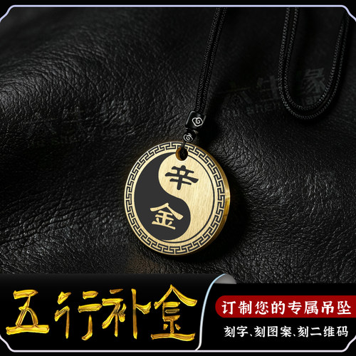 辛金庚金吊坠五行缺金补金乾为天