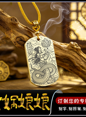 女娲娘娘吊坠娲皇女皇神像汝皇牌