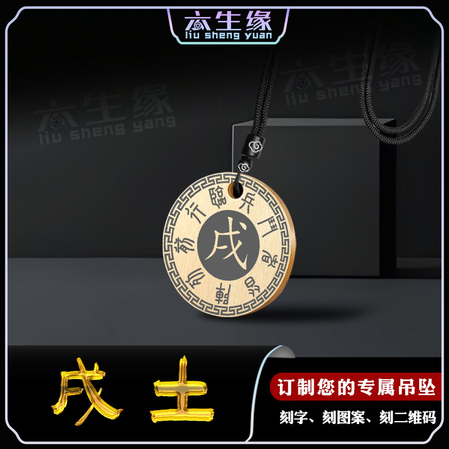 戌土吊坠五岳真形图五行补土挂件