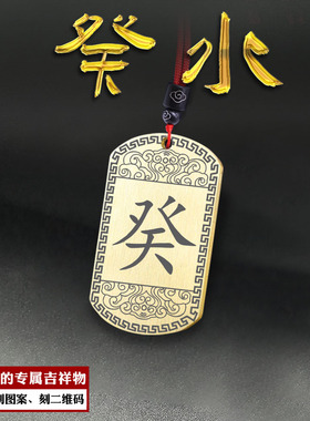 癸水吊坠五岳真形图项坠补水挂件