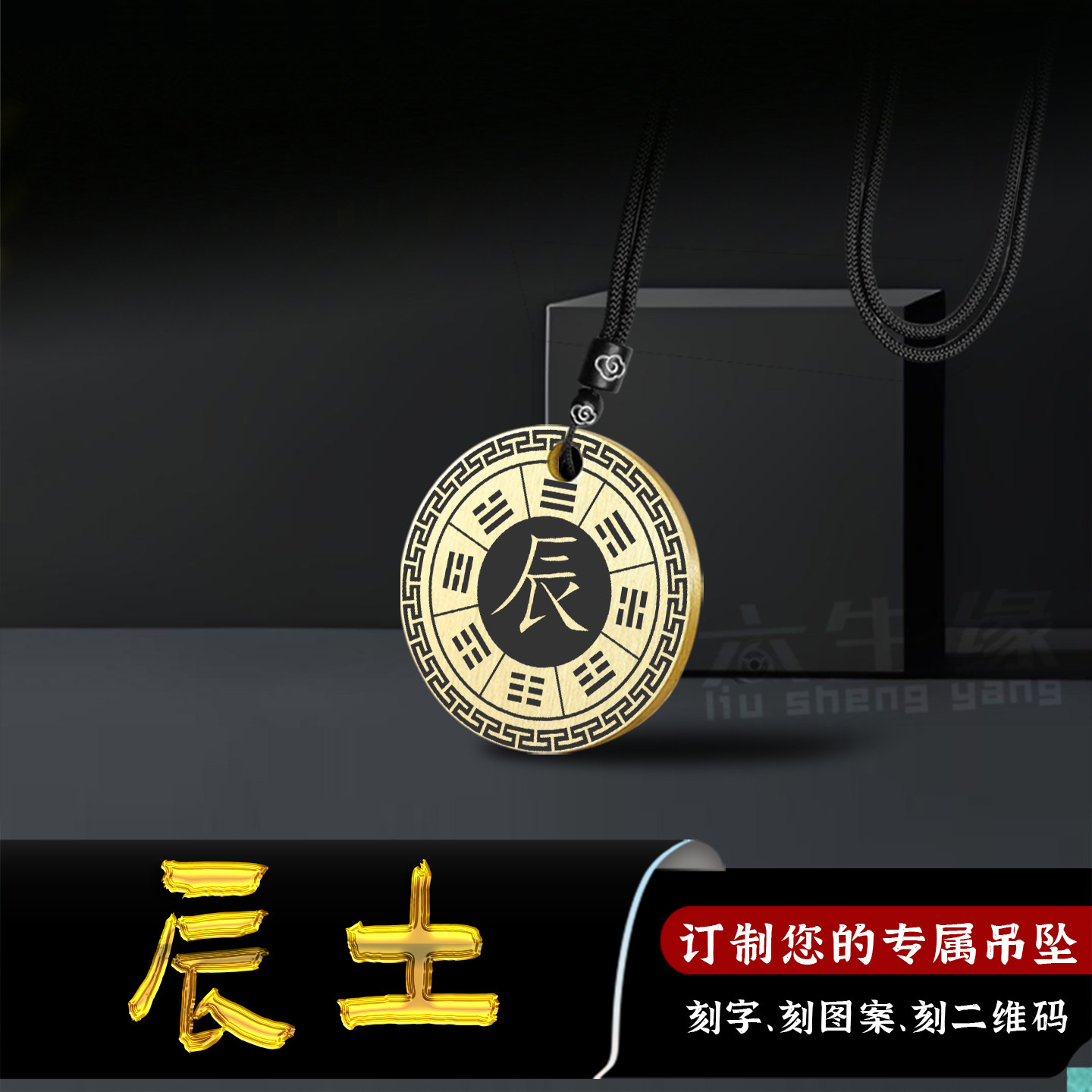 辰土吊坠五行缺土补土坤为地卦牌