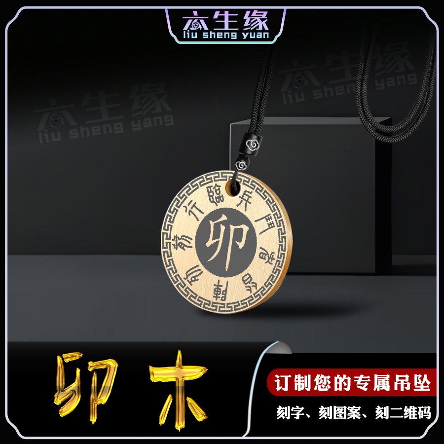 卯木吊坠五岳真形图五行补木挂件