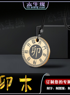 卯木吊坠五岳真形图五行补木挂件