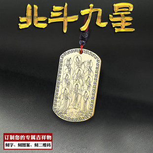 北斗九星吊坠贪狼巨门禄存文曲廉贞武曲破军左辅右弼星君定制项链