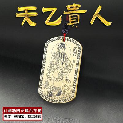 天乙贵人吊坠四柱吉神神像吊牌