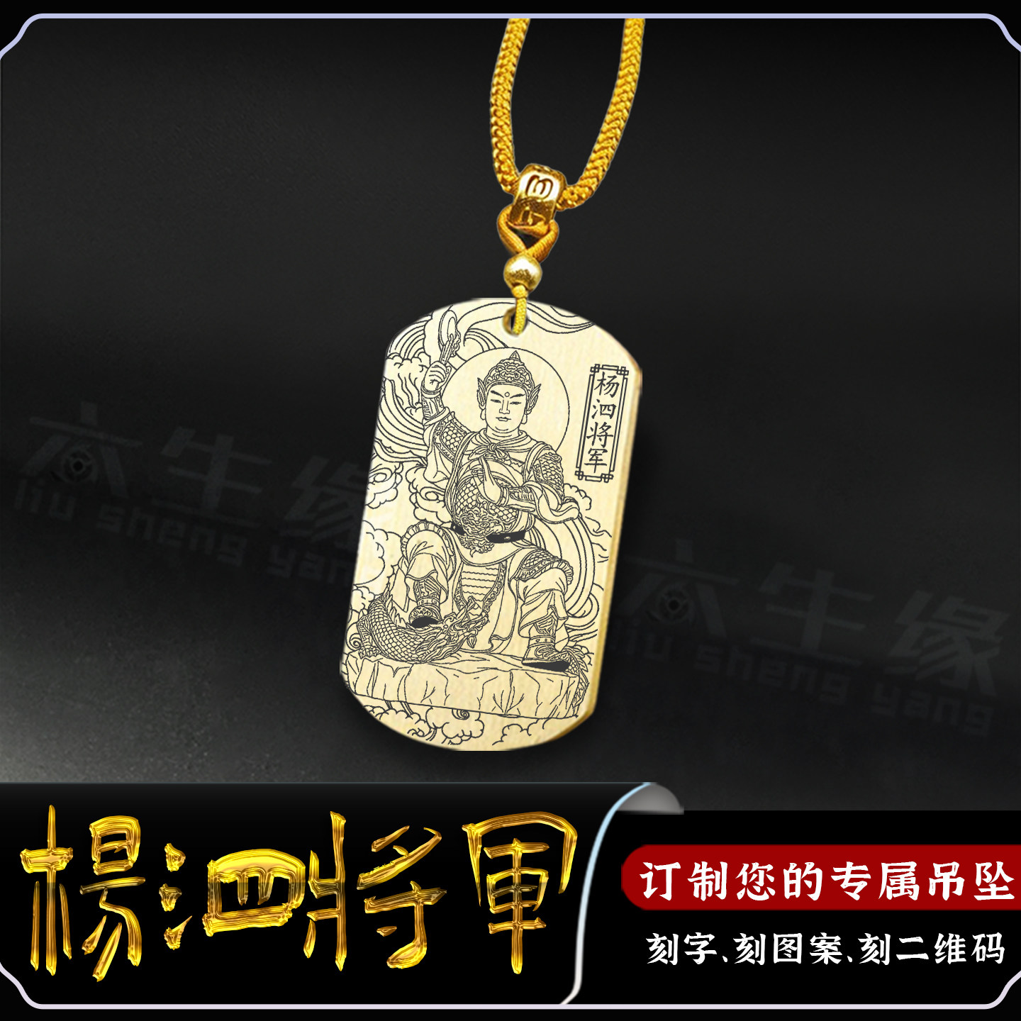 杨泗将军吊坠杨泗爷神像道系吊牌