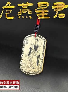 危月燕吊坠北方危燕星君危宿挂件