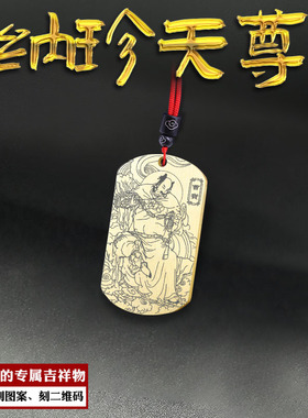 纳珍天尊曹宝吊坠五路财神神像牌