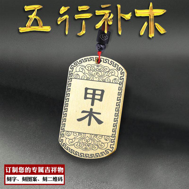 甲木吊坠乙木挂件五行缺木补木
