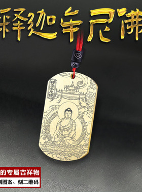 释迦牟尼佛吊坠过去七佛汽车挂件