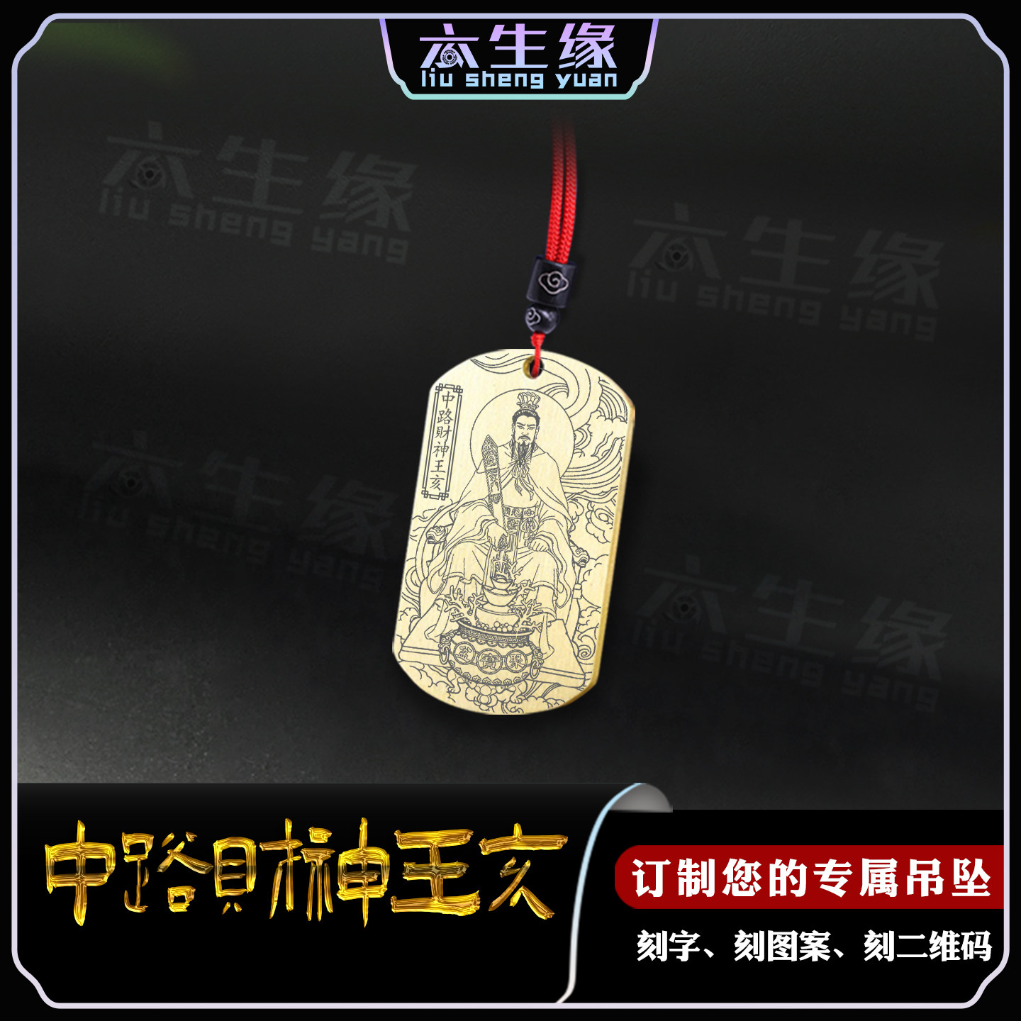 五路中路财神王亥吊坠华商始祖
