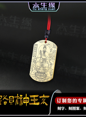 五路中路财神王亥吊坠华商始祖