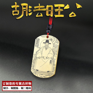 胡法旺公吊坠茅山师祖牌挂坠师公法主茅山胡公挂件男女款定制项链