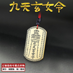 九天玄女令吊坠九天玄女娘娘道家三清讳令牌挂件男女款项链定制