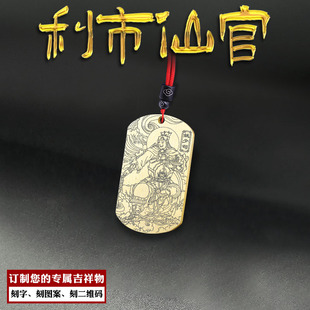 利市仙官姚少司吊坠一本万利北路财神爷神像牌挂件男女款定制项链