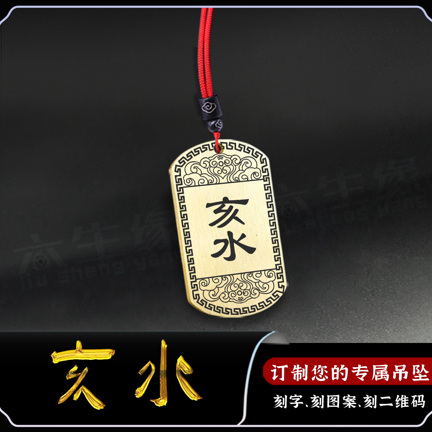 亥水吊坠八卦挂件五行缺水补水牌