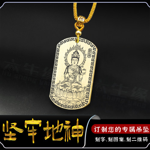 坚牢地神吊坠地天大地之母护法牌