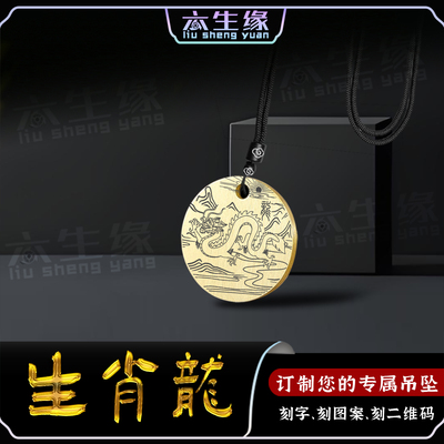 生肖龙吊坠十二生肖属相辰龙挂件