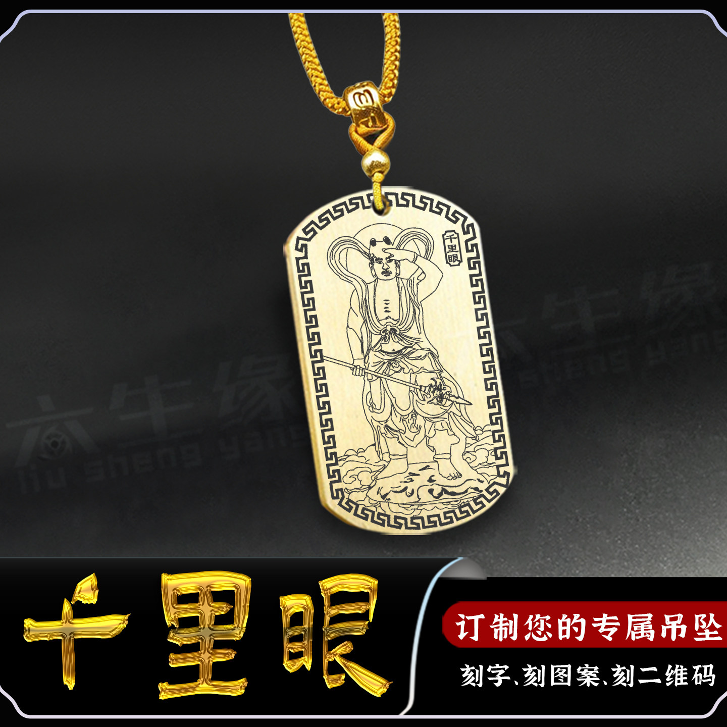 千里眼吊坠高明项坠妈祖左右护法