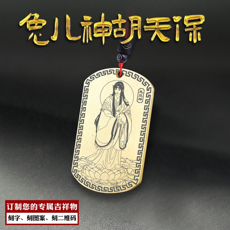 兔儿神吊坠胡天保项坠