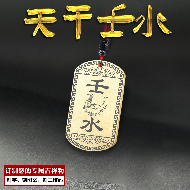 天干壬水吊坠五行缺水挂件补水