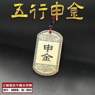 申金吊坠八卦挂件五行缺金项坠补金牌属金平安随身项链男女款定制