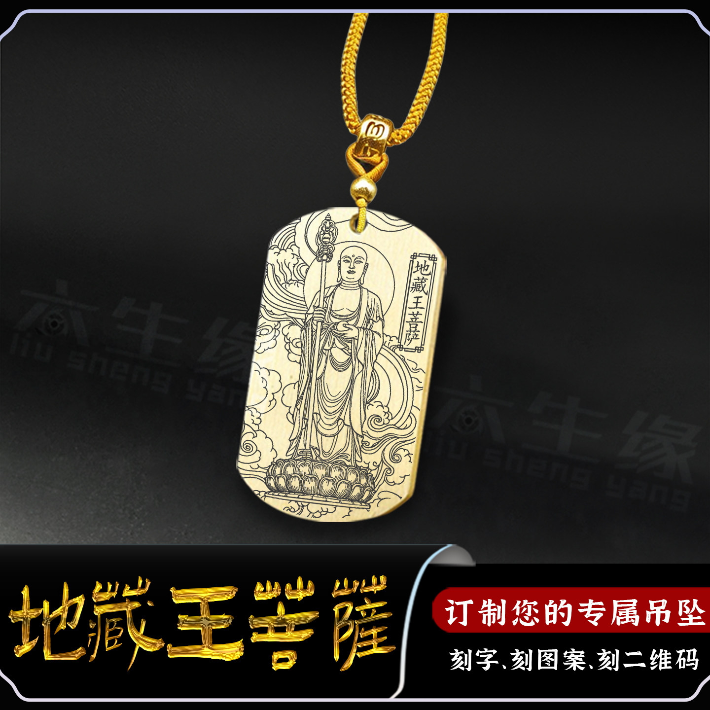 地藏王菩萨吊坠佛牌地藏心咒挂件