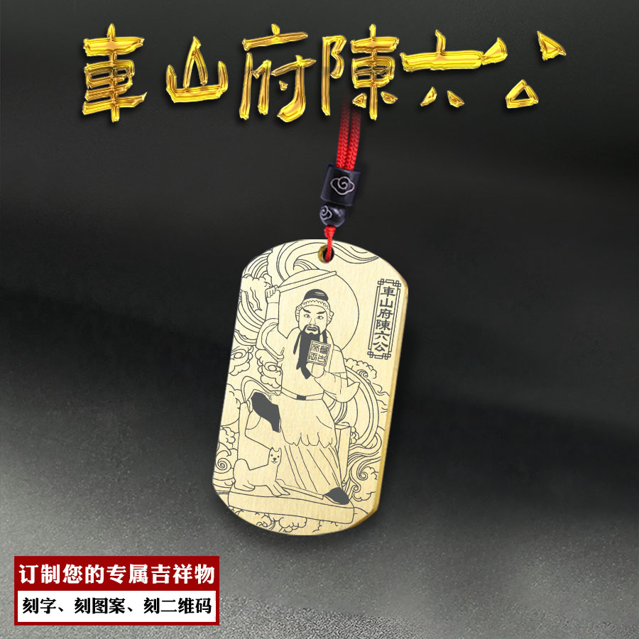 车山府陈六公吊坠猎神车山公挂坠