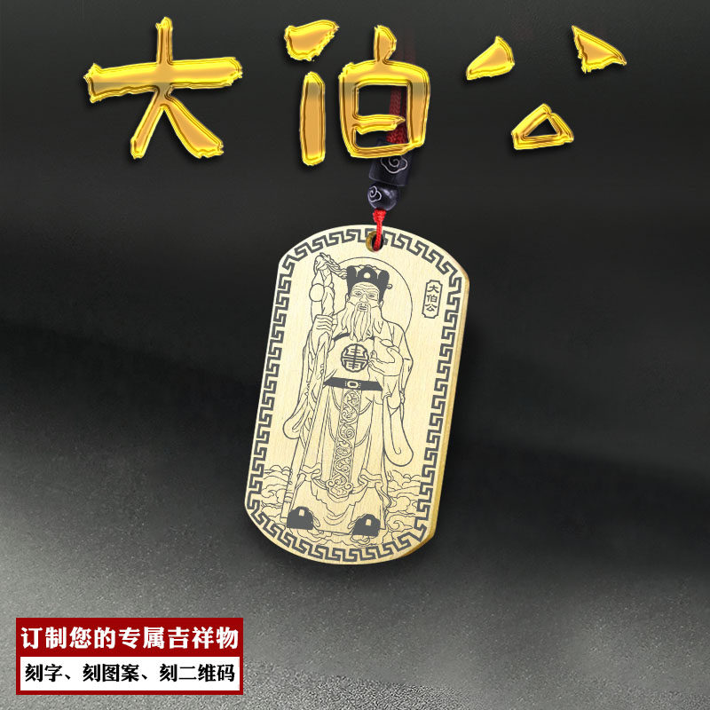 大伯公吊坠福德正神老爷土地爷