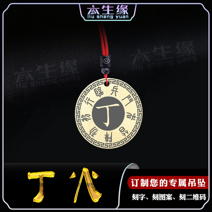 丁火吊坠五岳真形图五行补火挂件