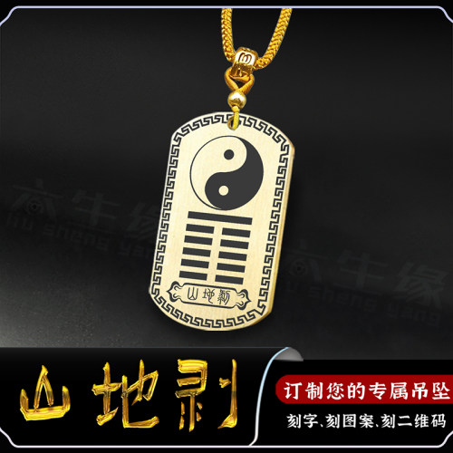 山地剥卦吊坠易经64卦钥匙扣挂件