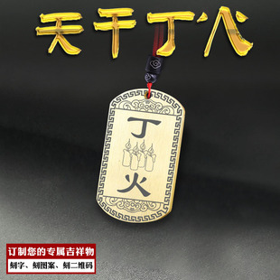 天干丁火吊坠五行缺火挂件项坠补火属木能量牌男女款定制平安项链