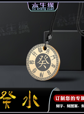 癸水吊坠五岳真形图五行补水挂件